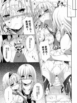 [年糕汉化组] (COMIC1☆6) [うぉーたーどろっぷ (MA-SA)] 人形思想 (東方Project)_23