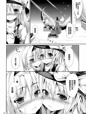[年糕汉化组] (COMIC1☆6) [うぉーたーどろっぷ (MA-SA)] 人形思想 (東方Project)_26