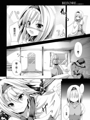 [年糕汉化组] (COMIC1☆6) [うぉーたーどろっぷ (MA-SA)] 人形思想 (東方Project)_28