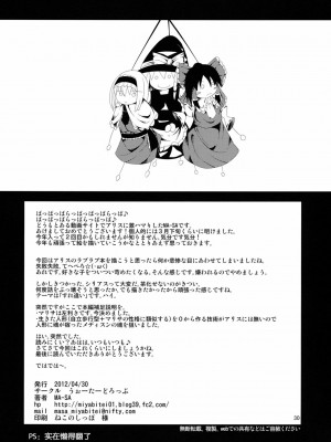 [年糕汉化组] (COMIC1☆6) [うぉーたーどろっぷ (MA-SA)] 人形思想 (東方Project)_30