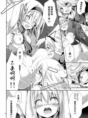 [年糕汉化组] (COMIC1☆6) [うぉーたーどろっぷ (MA-SA)] 人形思想 (東方Project)_12