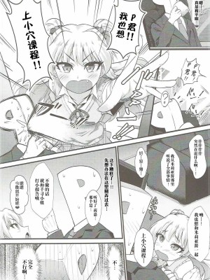 [夜空下的萝莉x真不可视汉化组] (C92) [CHARAN PORAN (猫乃またたび)] P.P.P Pくんとパコパコ パーティー (アイドルマスター シンデレラガールズ)_03