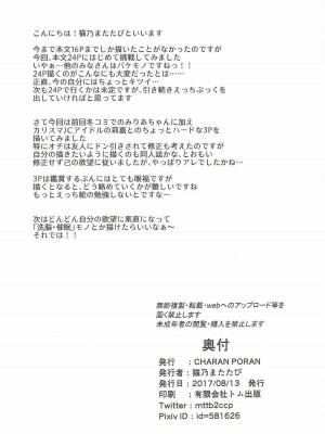 [夜空下的萝莉x真不可视汉化组] (C92) [CHARAN PORAN (猫乃またたび)] P.P.P Pくんとパコパコ パーティー (アイドルマスター シンデレラガールズ)_25