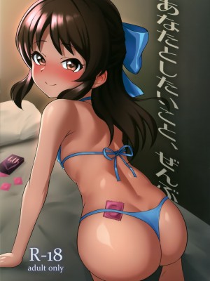 [一匙咖啡豆汉化组] (C97) [はだいろクレヨン (羽田暮)] あなたとしたいこと、ぜんぶ (アイドルマスター シンデレラガールズ)_01