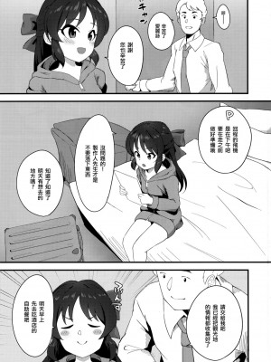 [一匙咖啡豆汉化组] (C97) [はだいろクレヨン (羽田暮)] あなたとしたいこと、ぜんぶ (アイドルマスター シンデレラガールズ)_02