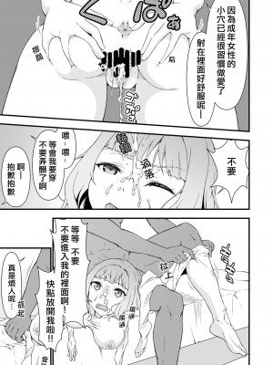 [熊崎玉子汉化组] [毒とんこつ肉ドレイ (たのひと)] 究極の皮マンコを探せ!～青い果実の皮を剝いたら～_13