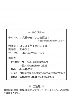[熊崎玉子汉化组] [毒とんこつ肉ドレイ (たのひと)] 究極の皮マンコを探せ!～青い果実の皮を剝いたら～_21