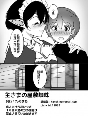 [不咕鸟汉化组] [たぬきね (ねころたぬき)] 主さまの屋敷蜘蛛 [DL版]_32