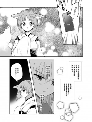 [矢来夏洛个人汉化] [手つかずの青。 (えみりお)] きつねによめいり?2 (ガールズ&パンツァー) [DL版]_06
