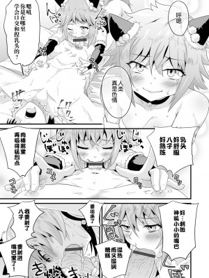 [逃亡者x真不可视汉化组] [花巻かえる] オトコの狐のもふもふ恩返し (オトコのコHEAVEN Vol.60) [DL版]_03