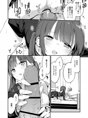 [TOZAN:BU (富士やま)] 都合良く抱けるセフレJKがいればヤラせてくれない彼女はいらない_dl001_026