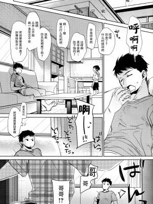 [脸肿汉化组] (C93) [おかだ亭 (岡田コウ)] わたしが寝ているあいだに_IMG_0026