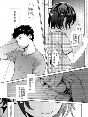 [脸肿汉化组] (C93) [おかだ亭 (岡田コウ)] わたしが寝ているあいだに_IMG_0028