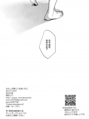 [脸肿汉化组] (C93) [おかだ亭 (岡田コウ)] わたしが寝ているあいだに_IMG_0029