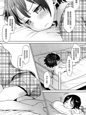 [脸肿汉化组] (C93) [おかだ亭 (岡田コウ)] わたしが寝ているあいだに_IMG_0030