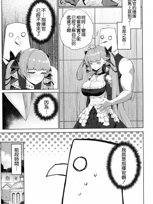 (C99) [AOKIHOSHI (全紅白子)] 悪堕ちフォーミダブルの育て方 (アズールレーン) [空気系☆漢化]_07_006