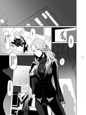 [DEX+ (中寺明良)] 攻略失敗2 (ペルソナ5) [雷电将军汉化] [DL版]_04_03
