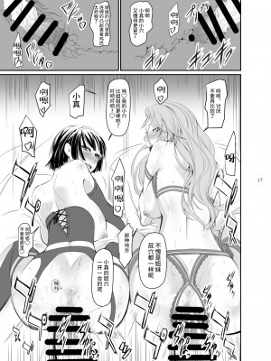 [DEX+ (中寺明良)] 攻略失敗3 (ペルソナ5) [雷电将军汉化] [DL版]_19_18
