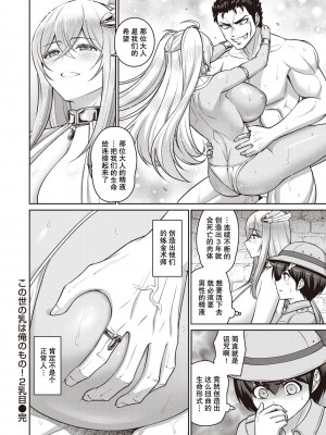 [南乃さざん] この世の乳は俺のもの！2乳目 (COMIC 失楽天 2022年2月号) [两面包夹汉化组] [DL版]_29_072