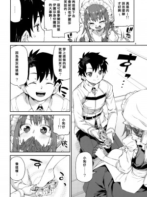 (C99) [じこまんぞく (秋月伊槻)] ハロウィン・ボーダーブレイク 誓いの言葉とガラスの靴 (Fate Grand Order) [基多拉の逆袭个人汉化]_005