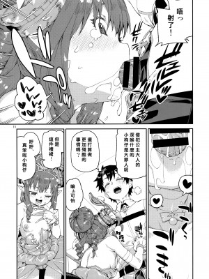 (C99) [じこまんぞく (秋月伊槻)] ハロウィン・ボーダーブレイク 誓いの言葉とガラスの靴 (Fate Grand Order) [基多拉の逆袭个人汉化]_012