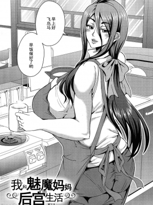 [三船誠二郎] 僕とサキュバスママたちとのハーレム生活_137