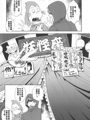 (C95) [WICKED HEART (ZooTAN)] まなななな (ゲゲゲの鬼太郎) [夜空下的萝莉x一只麻利的鸽子汉化]_003