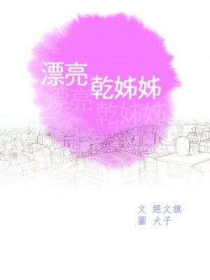 漂亮乾姊姊 159-160話[完結]_159_02