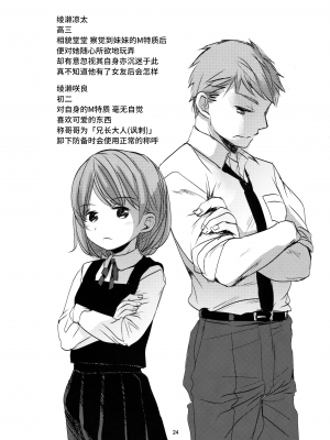 [水土不服汉化组] (C91) [おかだ亭 (岡田コウ)] オレのかわいくない妹について_23