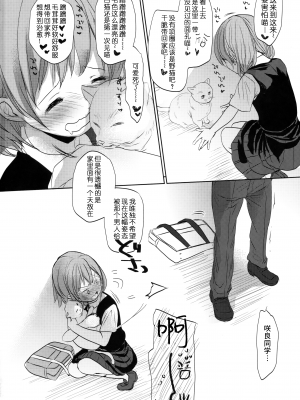 [水土不服汉化组] (C91) [おかだ亭 (岡田コウ)] オレのかわいくない妹について_25