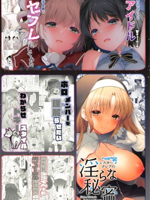 [French letter] アイドルVは僕のセフレ Vtuber総集編 (バーチャルYouTuber)_092