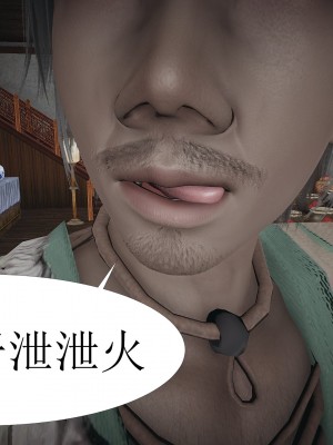 [3D]借你娘子泄泄火-美人沦陷_113