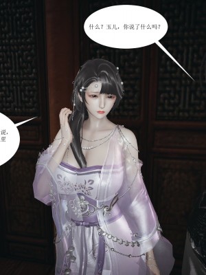 [3D]借你娘子泄泄火-美人沦陷_124