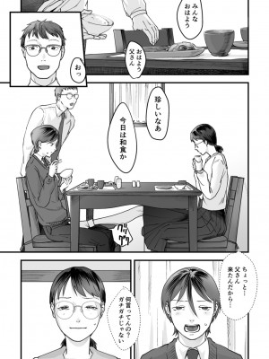 [澱泥カカリヤ] 変態ファミリーゲーム【単行本版】_0081_left
