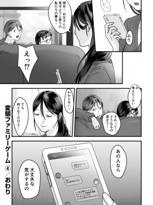 [澱泥カカリヤ] 変態ファミリーゲーム【単行本版】_0100_right