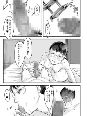 [澱泥カカリヤ] 変態ファミリーゲーム【単行本版】_0137_left