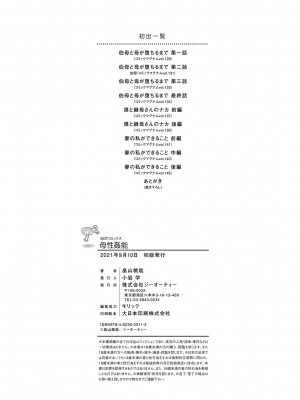 [畠山桃哉] 母性姦能 [DL版]_218