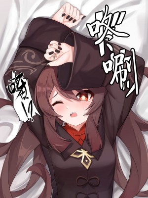 [黒礫] 脅迫されて犯されるフータオ (原神) [中国翻訳]_011