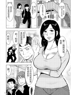 [うらまっく] 母子相姦日記 母さん、一度だけだから…。 [DL版]【简体中文】_006
