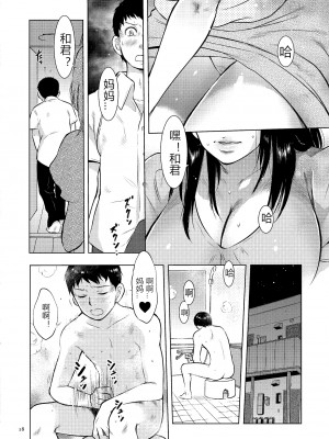 [うらまっく] 母子相姦日記 母さん、一度だけだから…。 [DL版]【简体中文】_018