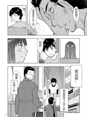 [うらまっく] 母子相姦日記 母さん、一度だけだから…。 [DL版]【简体中文】_034