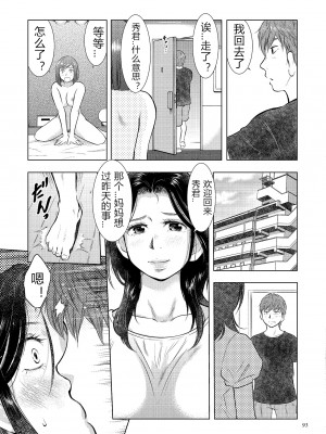 [うらまっく] 母子相姦日記 母さん、一度だけだから…。 [DL版]【简体中文】_093