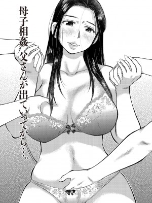 [うらまっく] 母子相姦日記 母さん、一度だけだから…。 [DL版]【简体中文】_101