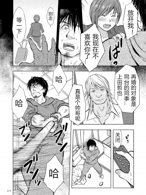 [うらまっく] 母子相姦日記 母さん、一度だけだから…。 [DL版]【简体中文】_172