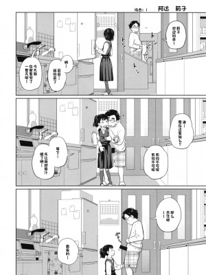 (C94) [椿十四郎] この中に近親相姦している娘が3人います (オリジナル) [一只麻利的鸽子个人汉化] [v2]__0003