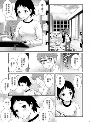[彩画堂 (彩画堂)] 地味子ダイアリーII [中国翻訳] [DL版]_jimiko_d2_003