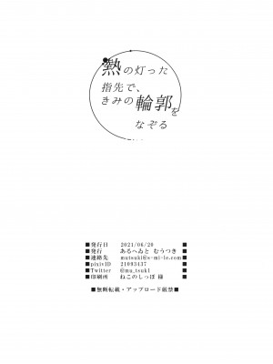 (サンクリ2021 Summer) [あるへゐと (むうつき)] 熱の灯った指先で、きみの輪郭をなぞる (Fate╱Grand Order) [中国翻訳]_027