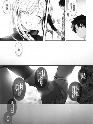 (サンクリ2021 Summer) [あるへゐと (むうつき)] 熱の灯った指先で、きみの輪郭をなぞる (Fate╱Grand Order) [中国翻訳]_026
