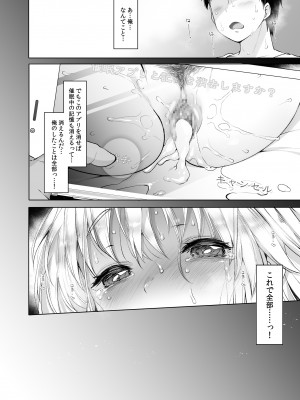 [藤崎ひかり] 秘密の催眠アプリ特典データ_019_1_20