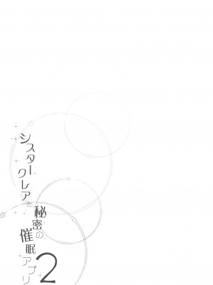 [藤崎ひかり] 秘密の催眠アプリ特典データ_050_2_29